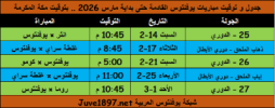 جدول 2026 - 6.png