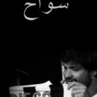 سواح